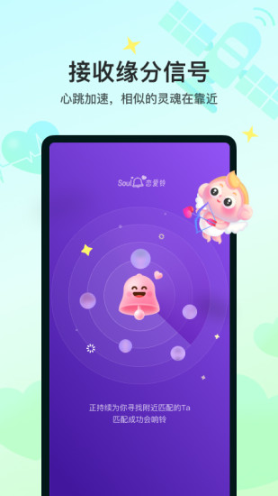 Soul交友app最新版