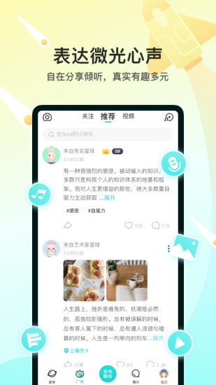 Soul交友app最新版下载