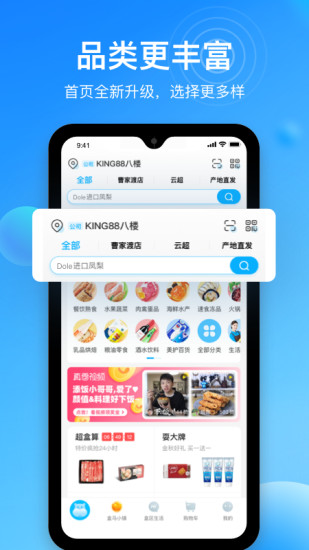 盒马app下载最新版