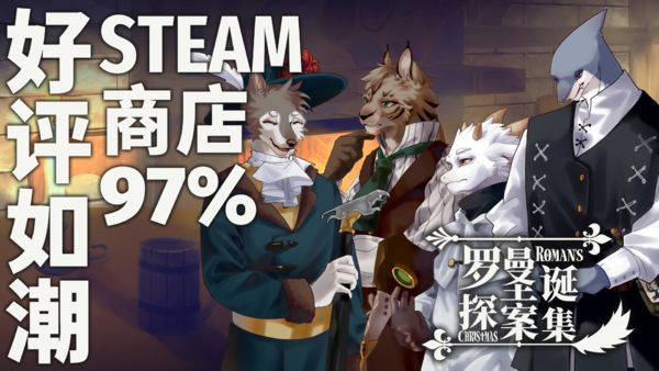 罗曼圣诞探案集安卓免费版最新版