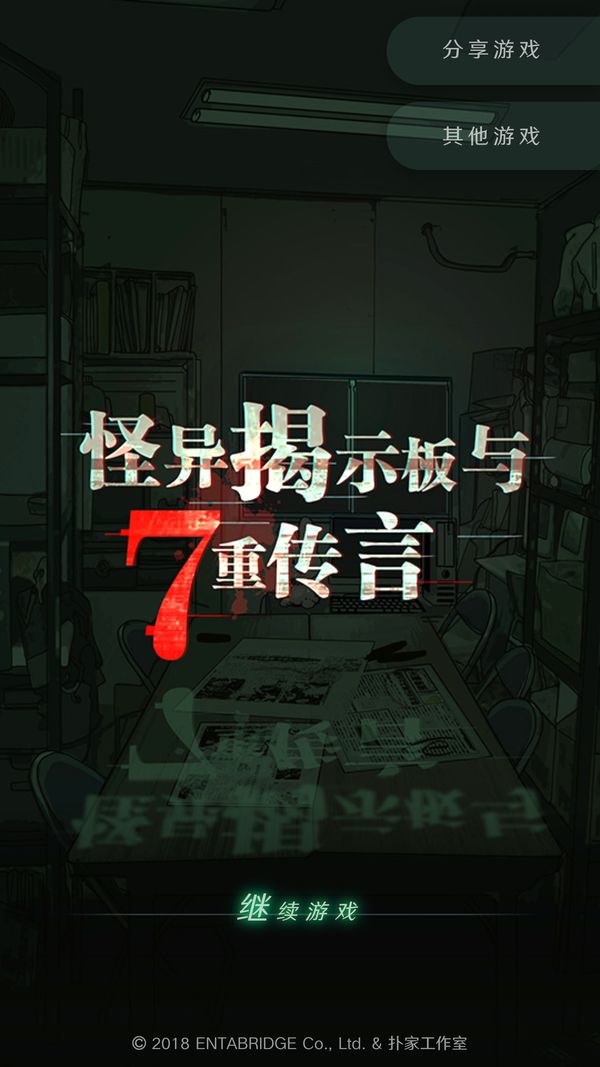 怪异揭示板最新海外版