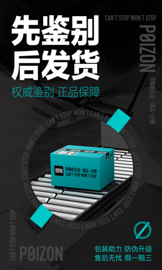 得物(毒)下载最新版