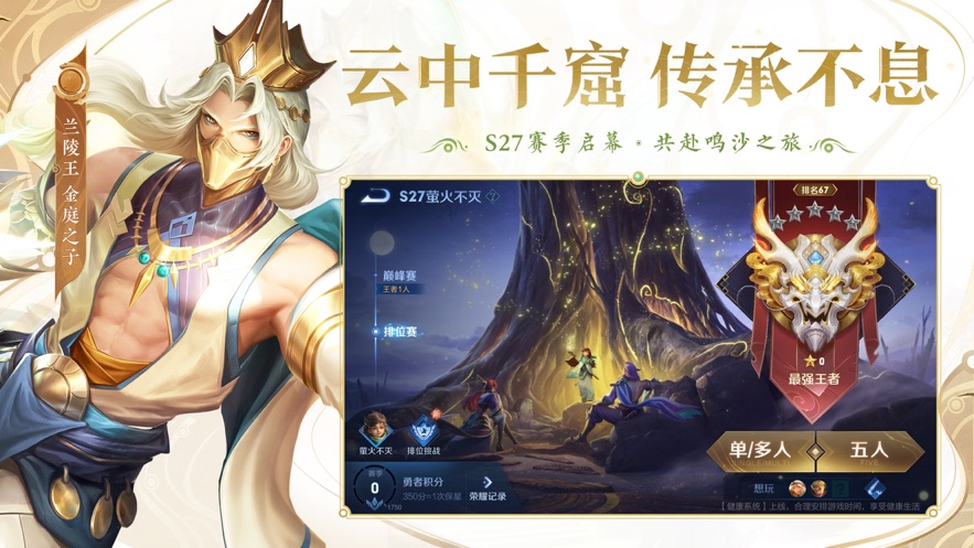 王者荣耀云游戏无限体验时间下载最新版