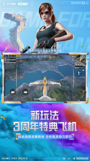 和平精英手游新版下载