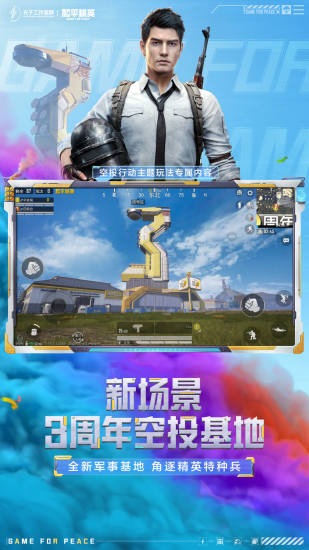 和平精英手游新版最新版