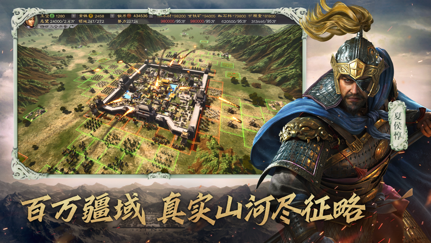 三国志战略版九游ios版