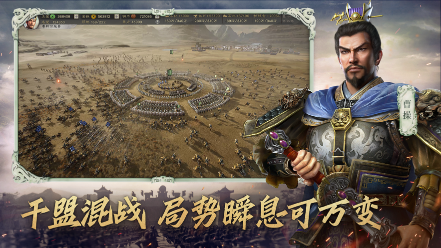 三国志战略版九游ios版免费版本