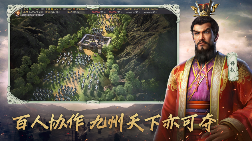 三国志战略版九游ios版下载