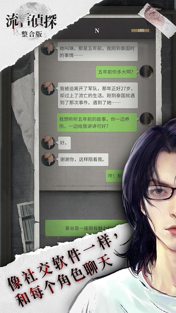 流言侦探安卓内测版最新版