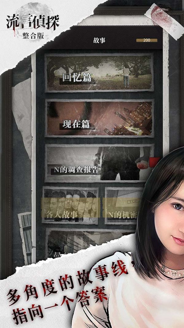 流言侦探安卓内测版下载