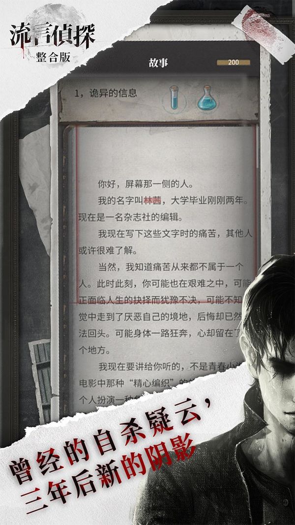 流言侦探国际免费版