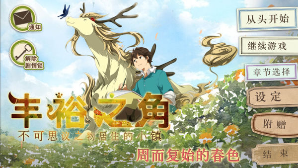 丰裕之角iOS体验版