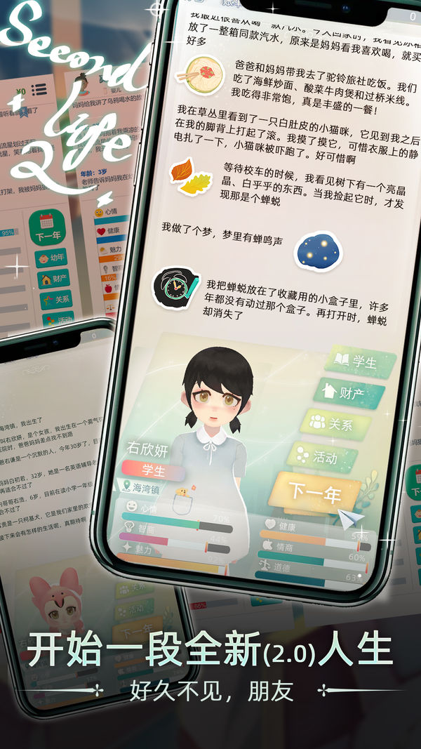 当代人生国际体验版