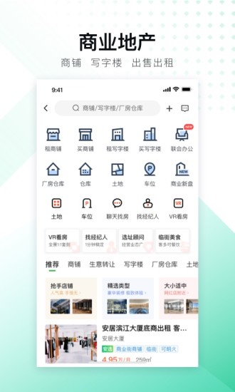 安居客最新版app