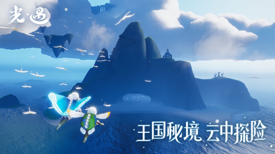 sky光遇全物品版下载ios苹果版下载