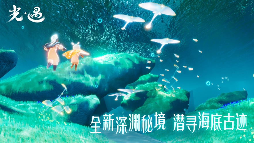sky光遇全物品版下载ios苹果版最新版