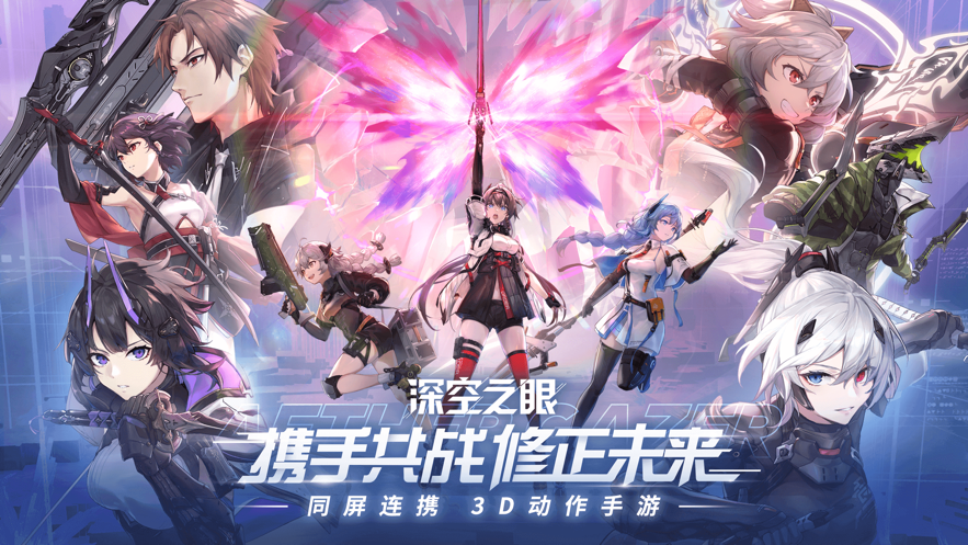 深空之眼ios下载