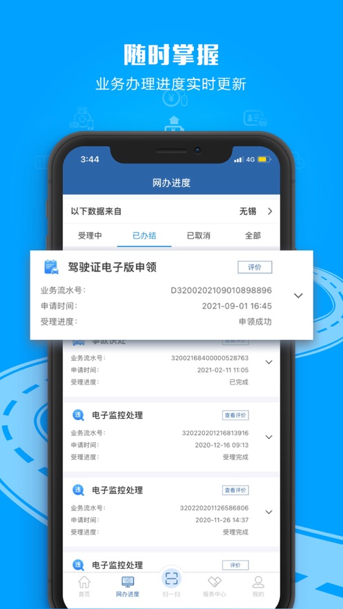 交管12123app下载最新版最新版