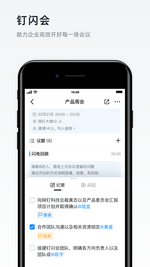 钉钉app免费下载安装2022最新版