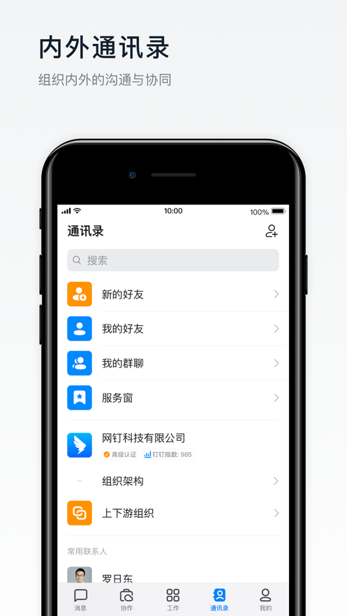 钉钉app免费下载安装2022免费版本