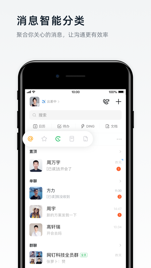 钉钉app免费下载安装2022下载