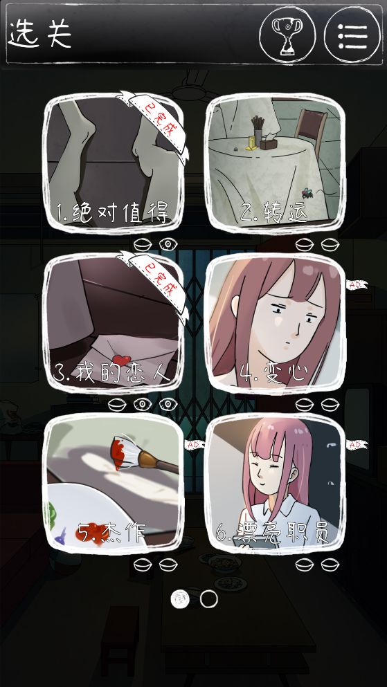 下一秒细思恐极安卓免费版