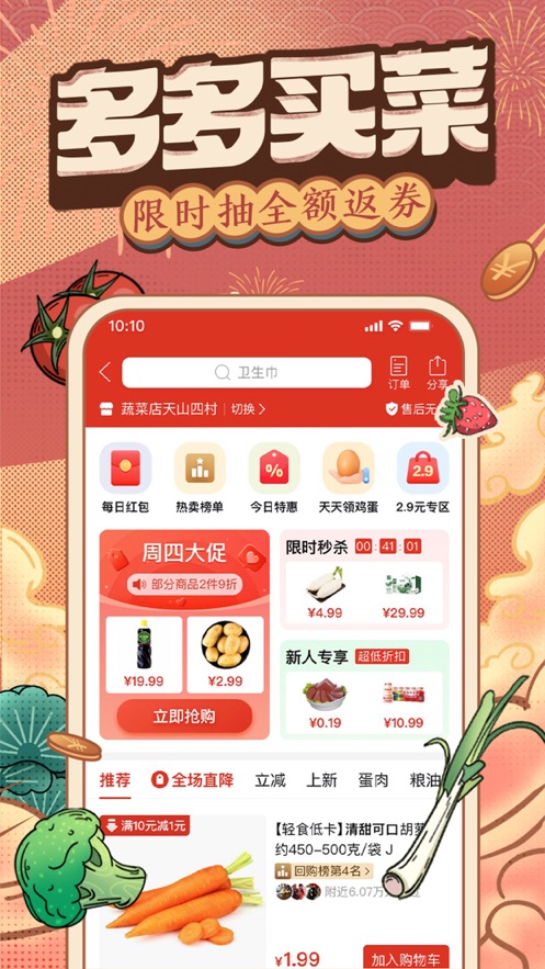 拼多多app下载手机版免费版本