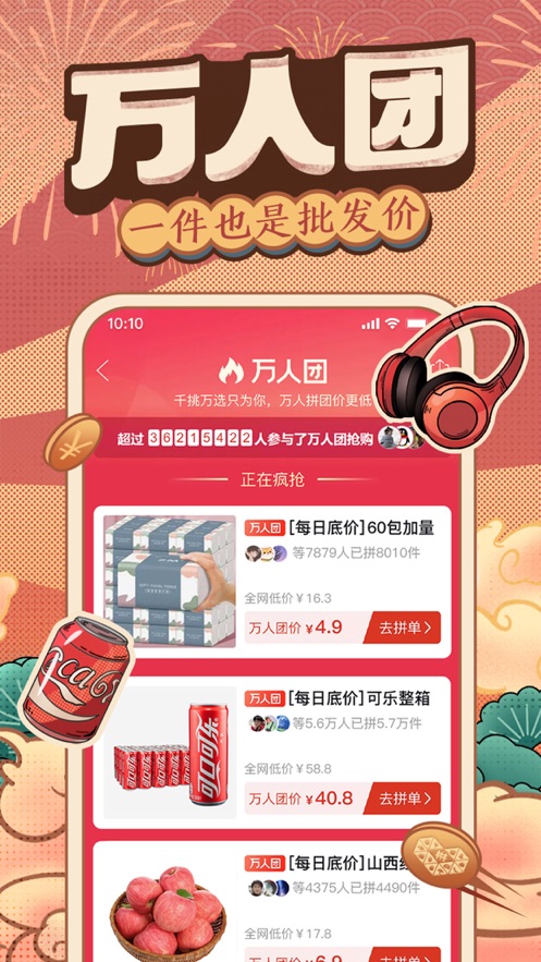 拼多多app下载手机版下载