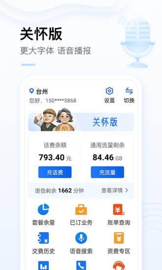 中国移动app免费免费版本