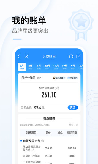 中国移动app免费