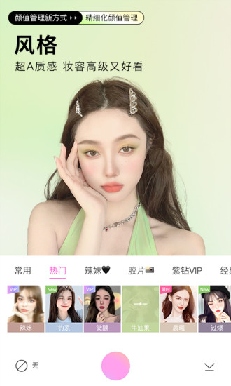 BeautyCam美颜相机最新版