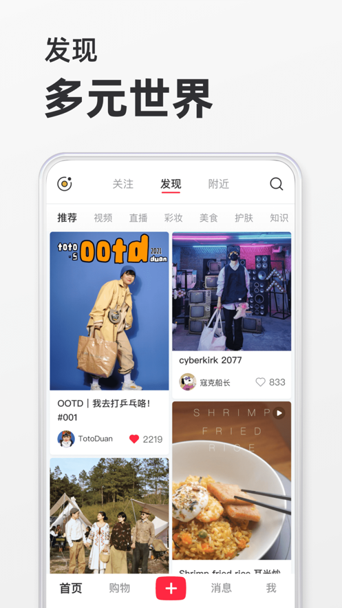 小红书app下载安装苹果版最新版