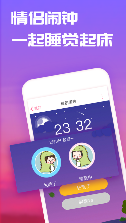 恋爱记app下载安装免费版本