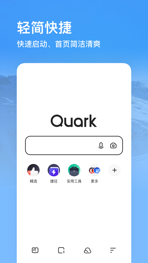夸克浏览器app下载安装免费版最新版