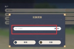 原神2022年5月6日兑换码是什么？原神2022年5月6日兑换码分享