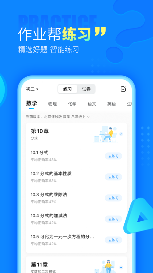 作业帮app下载免费最新版最新版