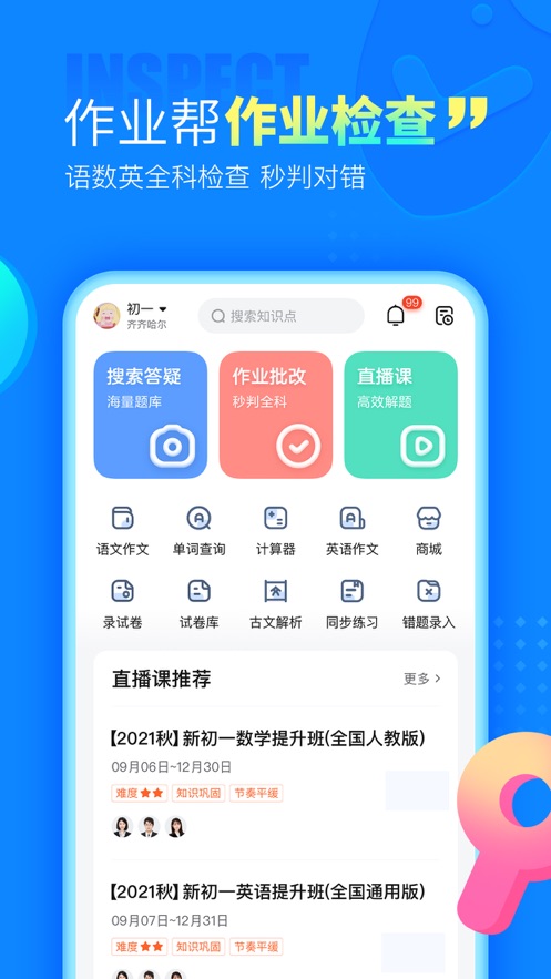 作业帮app下载免费最新版免费版本