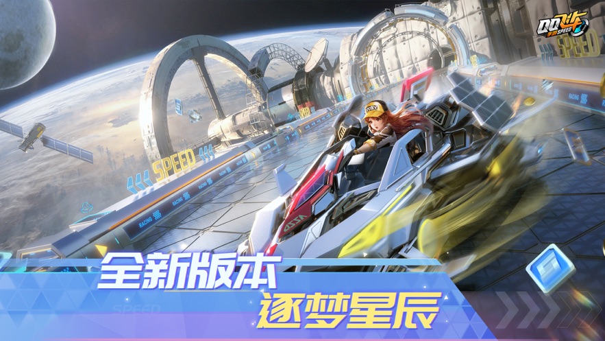 qq飞车破解版无限钻石下载最新版苹果手机