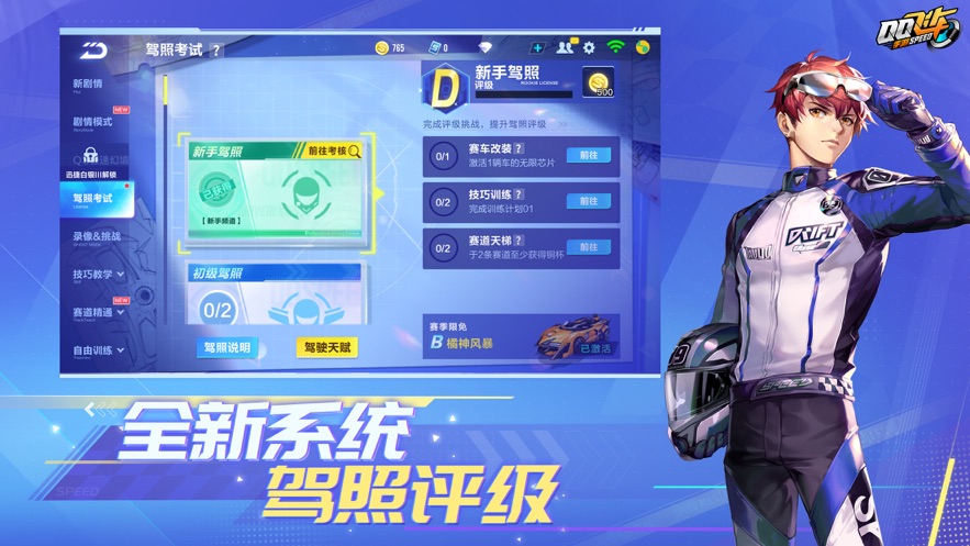 qq飞车破解版无限钻石下载最新版苹果手机免费版本