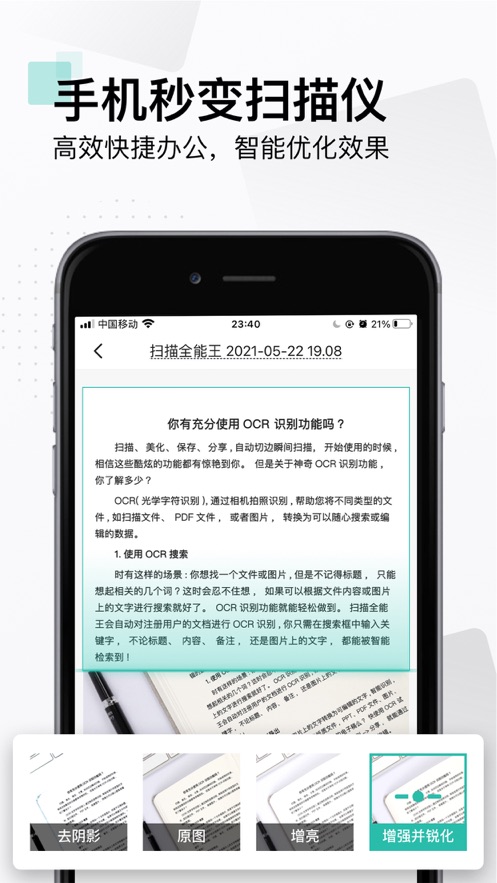 扫描全能王免费版下载安装2022苹果ios