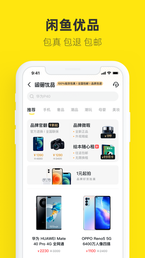 闲鱼app下载最新版2022下载