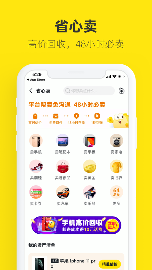 闲鱼app下载最新版2022免费版本