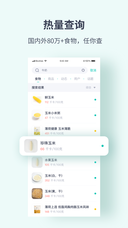 薄荷健康APP下载安装2022下载