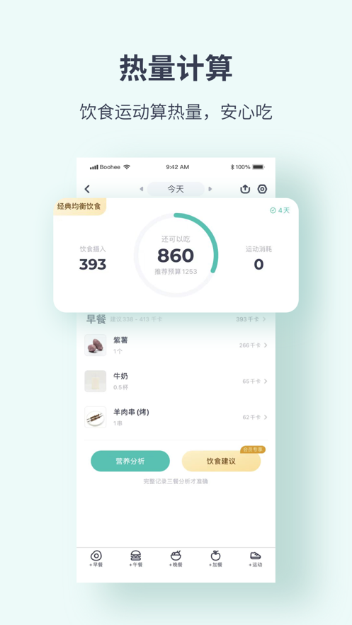 薄荷健康APP下载安装2022免费版本