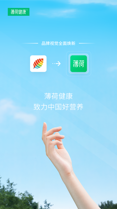 薄荷健康APP下载安装2022