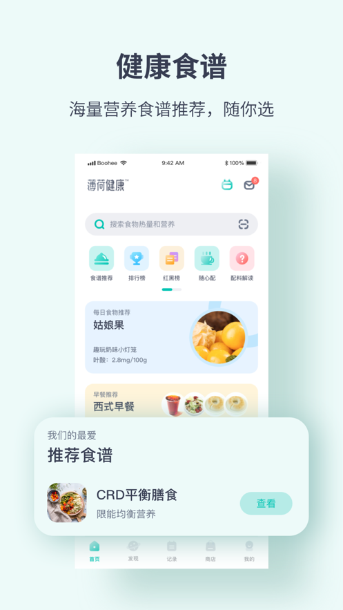 薄荷健康APP下载安装2022最新版