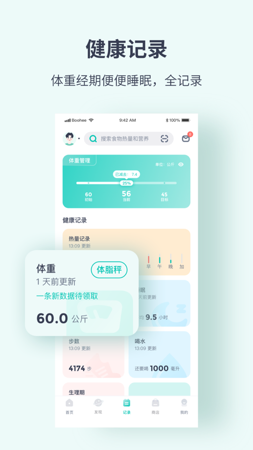 薄荷健康APP下载安装2022