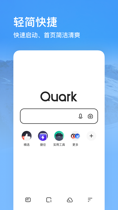 夸克浏览器app手机版下载最新版
