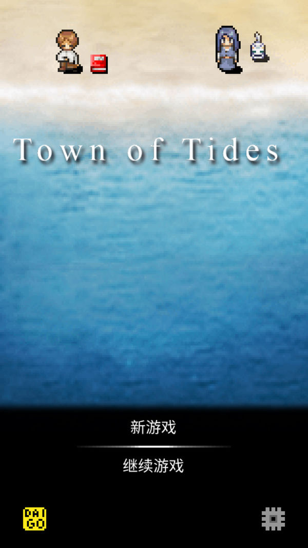 潮声小镇免费提示版