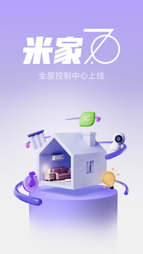 米家app下载安装最新版